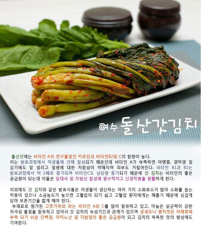 돌산갓김치_상세1.jpg
