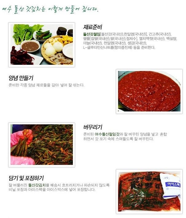 돌산갓김치_상세2.jpg